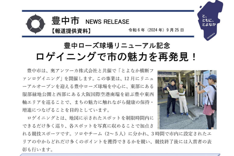 とよなか横断ファンロゲイニング表示用